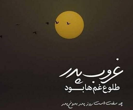 عکس پروفایل واتساپ پدر