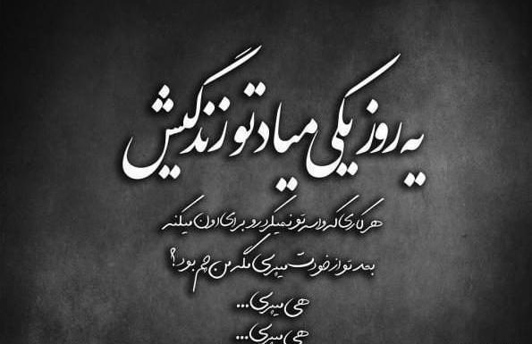 عکس نوشته طعنه زدن به جاری