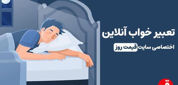تعبیر خواب عکس پدر فوت شده