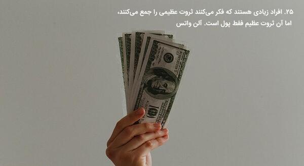 عکس از ثروت زیاد