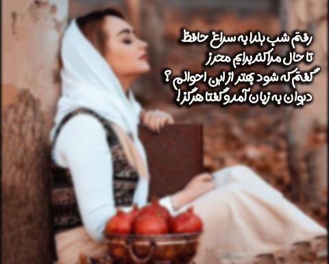 عکس تبریک گفتن شب یلدا به معلم