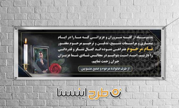 عکس تشکر تسلیت