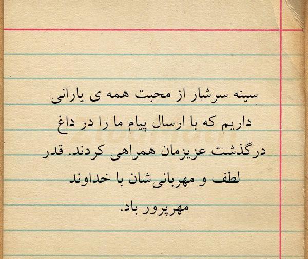 عکس تشکر تسلیت