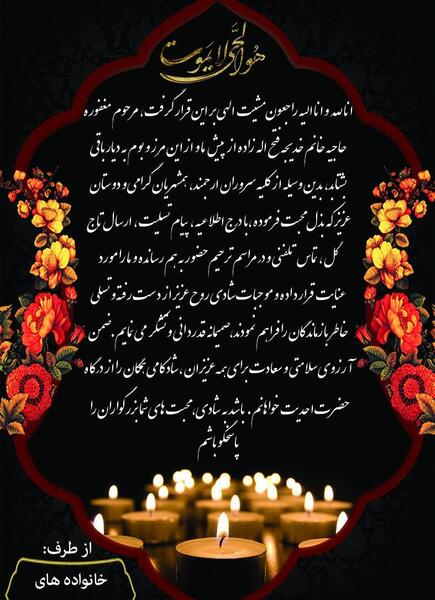 عکس تشکر تسلیت