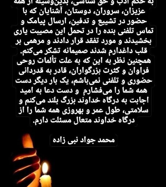 عکس تشکر تسلیت