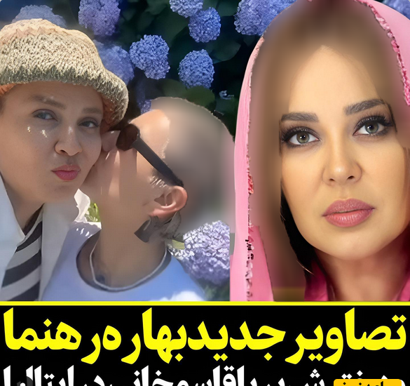 عکس بهاره رهنما ودخترش پریا