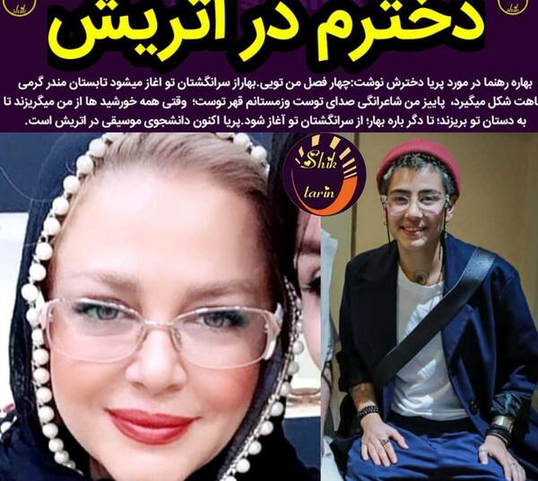 عکس بهاره رهنما ودخترش پریا