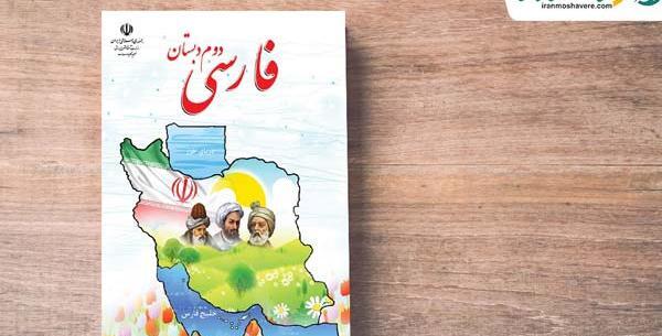 عکس کتاب فارسی