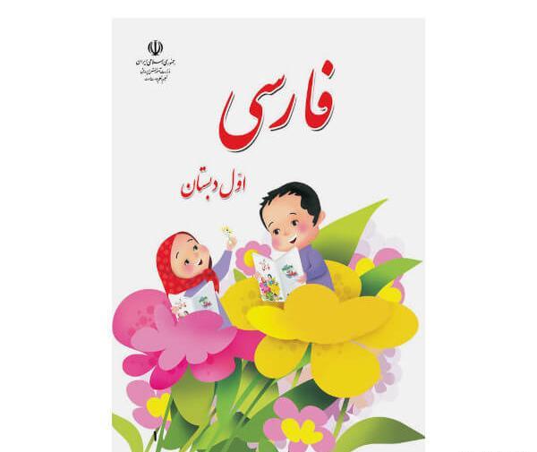 عکس کتاب فارسی