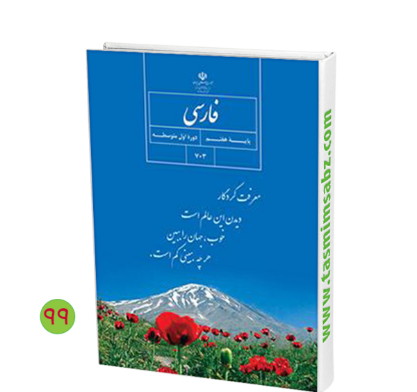عکس کتاب فارسی