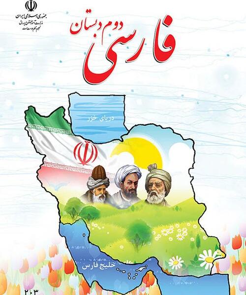 عکس کتاب فارسی