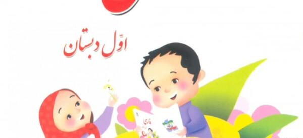 عکس کتاب فارسی