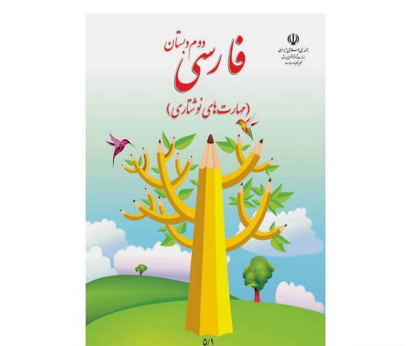 عکس کتاب فارسی