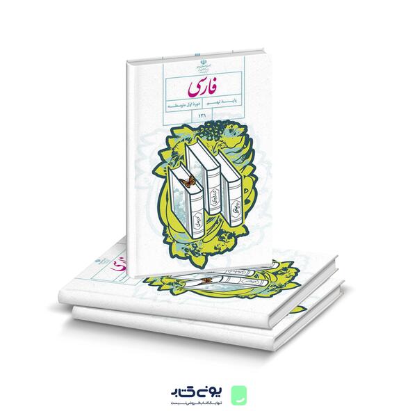 عکس کتاب فارسی