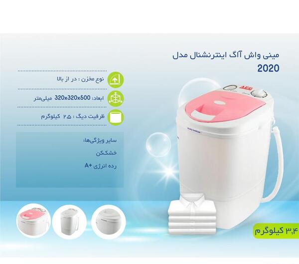عکس لباسشویی مینی واش