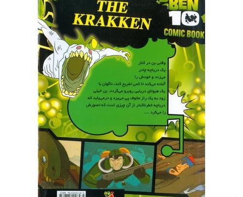 عکس موجود یخی بن تن