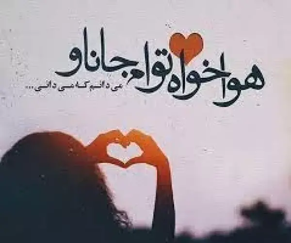 عکس نوشته شعر کوتاه مولانا