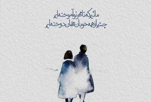 عکس نوشته شعر کوتاه مولانا