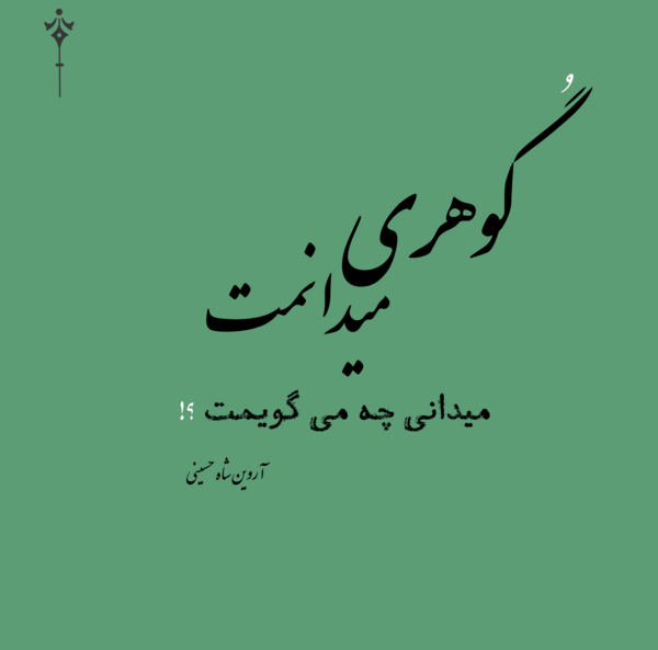 عکس نوشته شعر کوتاه مولانا