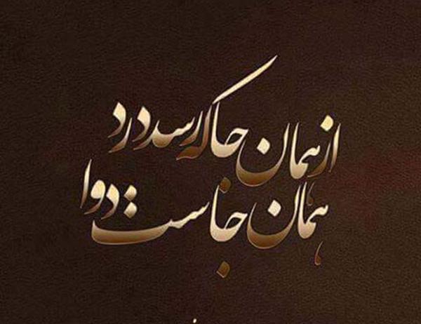 عکس نوشته شعر کوتاه مولانا