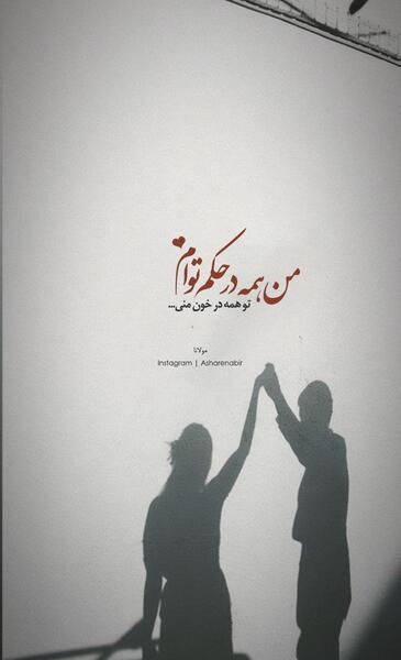 عکس نوشته شعر کوتاه مولانا