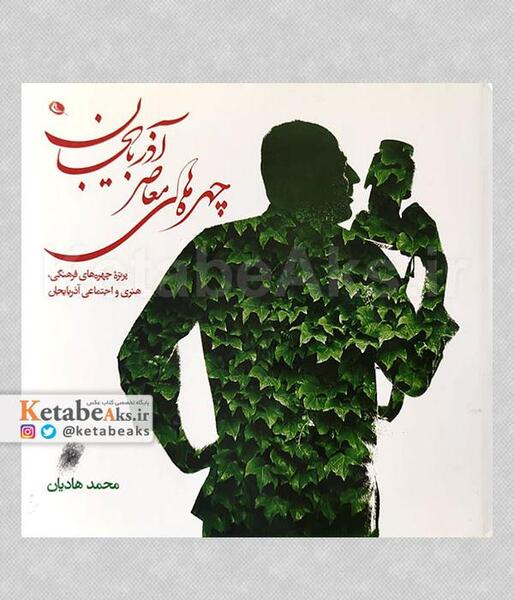 عکس سعید هادیان