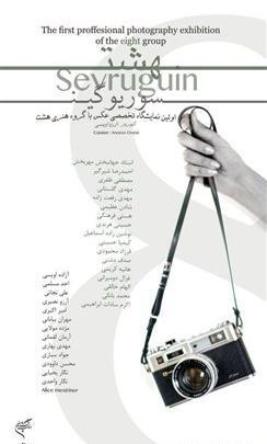 عکس گروه صدف