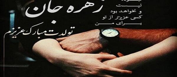 عکس تولد زهره