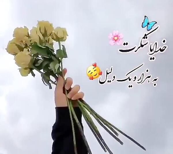 عکس خدایا سپاسگزارم