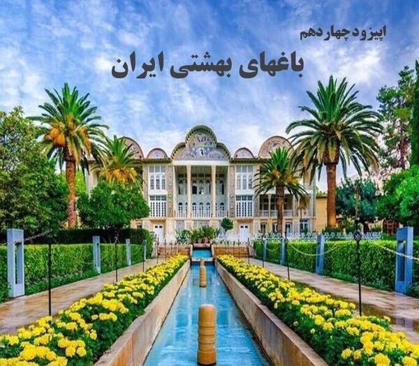 عکس بهشت باغ