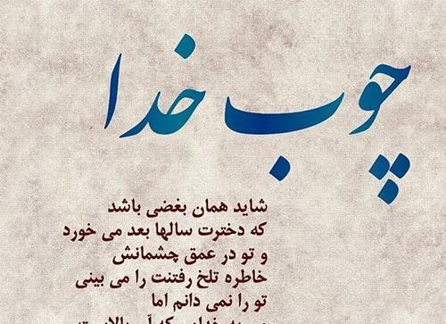 عکس نوشته سخنان آموزنده