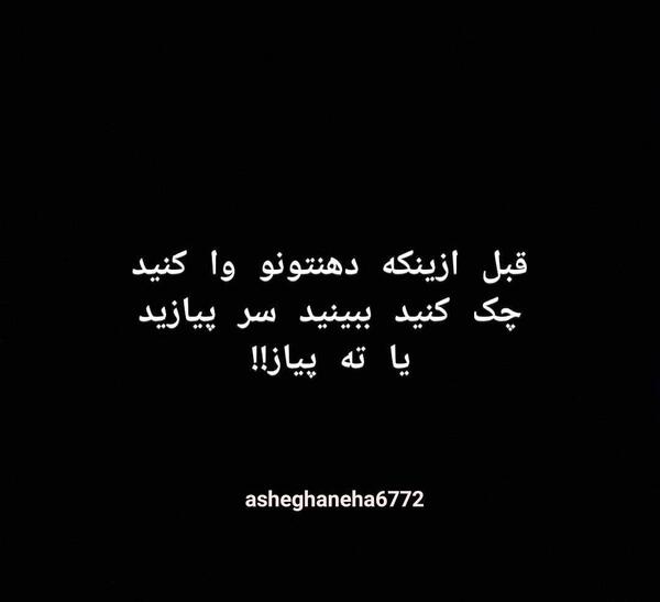 عکس لبخند تیکه دار
