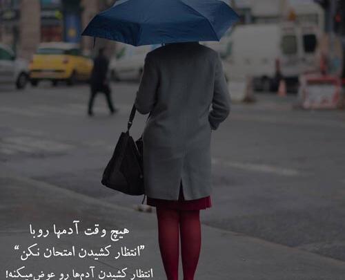 عکس نوشته انتظار شیرین