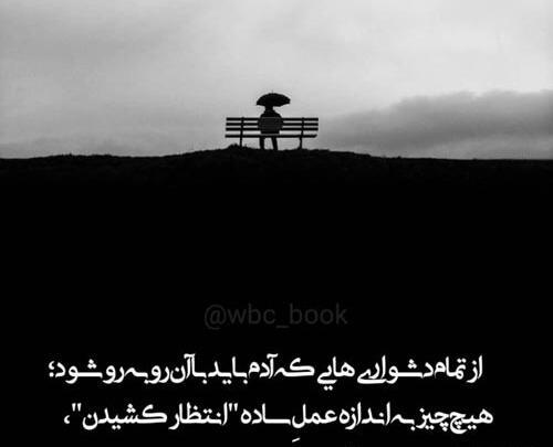 عکس نوشته انتظار شیرین