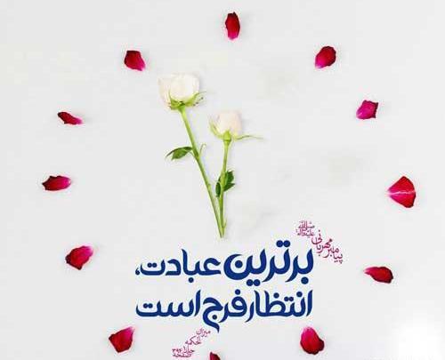 عکس نوشته انتظار شیرین