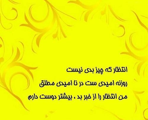 عکس نوشته انتظار شیرین