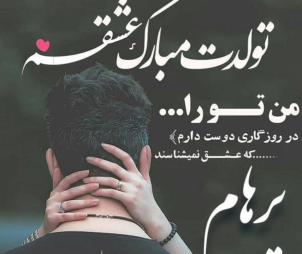 عکس نوشته تولد خواهر و رفیق