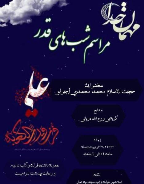 عکس مراسم شبهای قدر