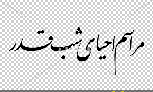 عکس مراسم شبهای قدر