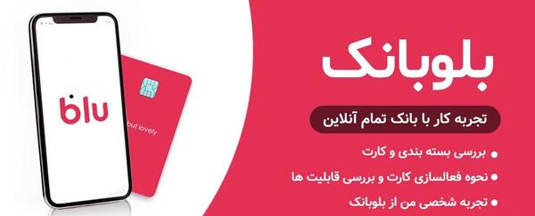 عکس کارت بلو بانک