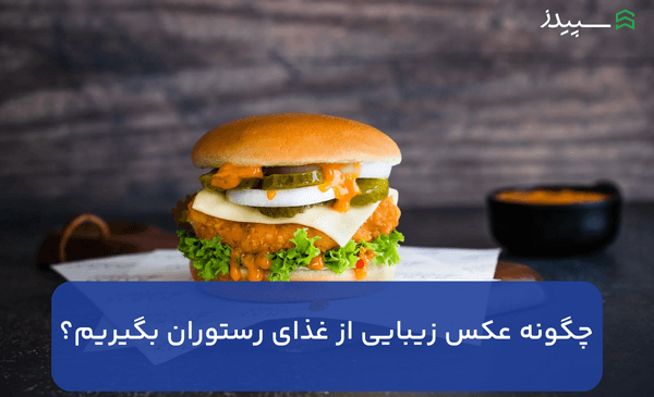 عکس رستوران غذاخوری