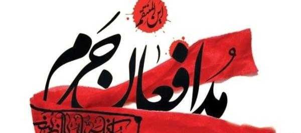 عکس نوشته شهدای مدافع حرم برای پروفایل