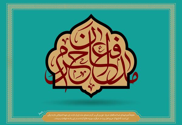 عکس نوشته شهدای مدافع حرم برای پروفایل