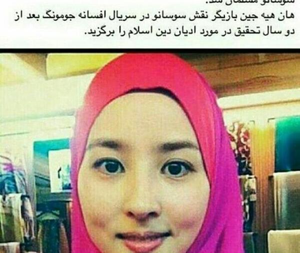 عکس سوسانو با روسری