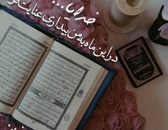 عکس ماه رمضان برای پروفایل واتساپ
