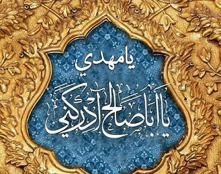 عکس نوشته ی مهدی