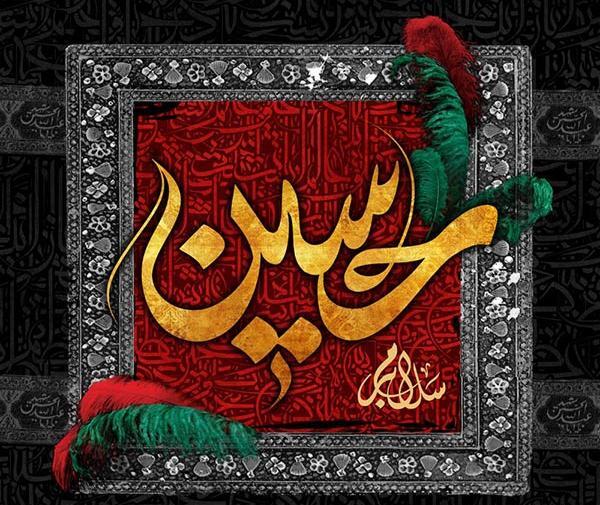 عکس امام حسین پاریس