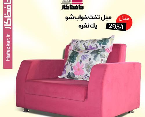 عکس مبل تخت شو