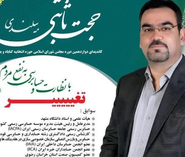 عکس حجت ثابتی بیلندی