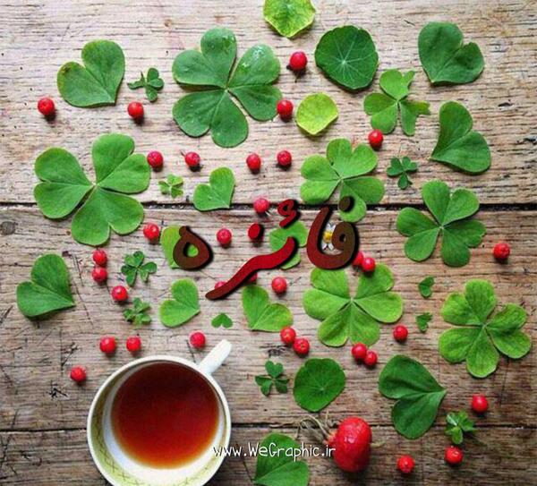 اسم فائزه عکس نوشته فائزه